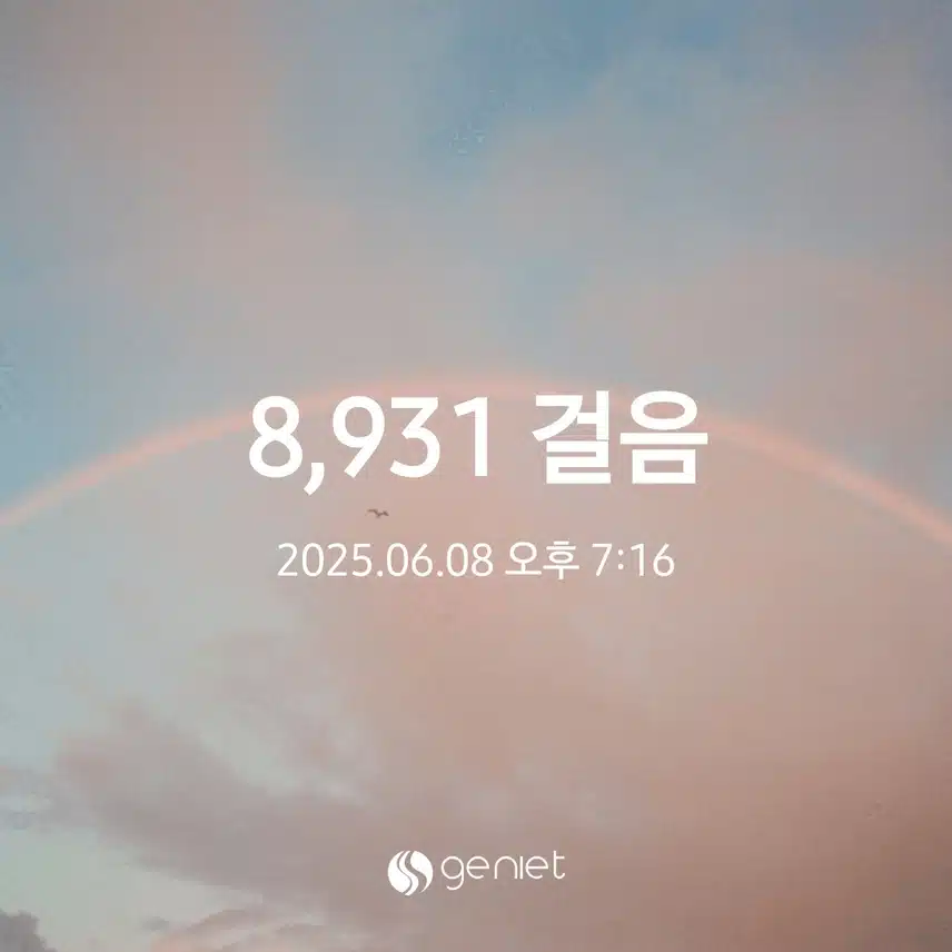 8천보 걷기