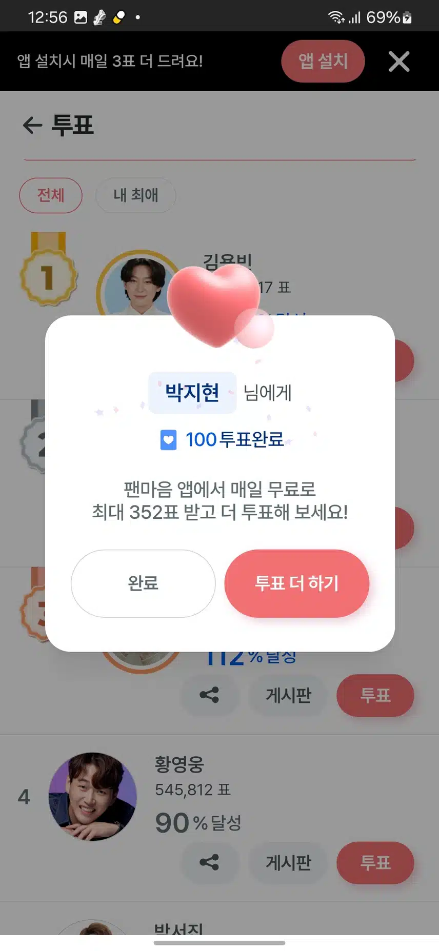 박지현님에게 모두 드려야죠 저의 투표권을 