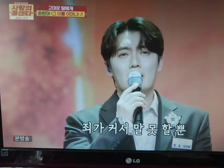 손빈아 그이름 어머님 무대
