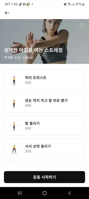 틈날때마다 사무실에서 홈트 많이 해요