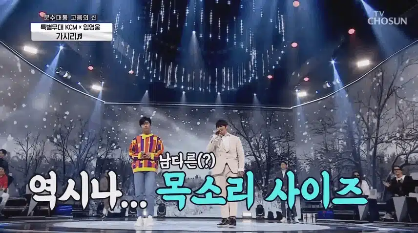 임영웅xKCM [가시리] 너무 좋더라구요 !ㅎㅎ