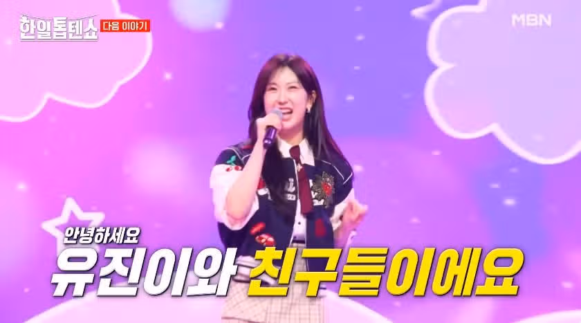 [예고편 영상] 한일톱텐쇼 52회 어쩌다 님과 함께 특집