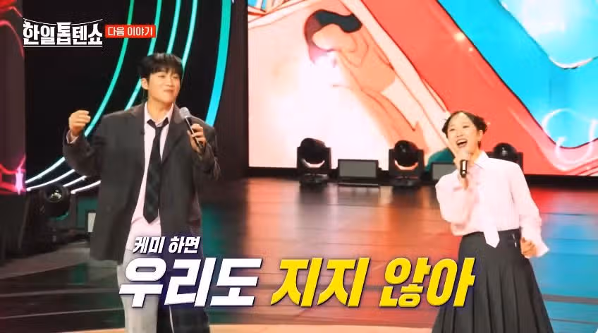 [예고편 영상] 한일톱텐쇼 52회 어쩌다 님과 함께 특집