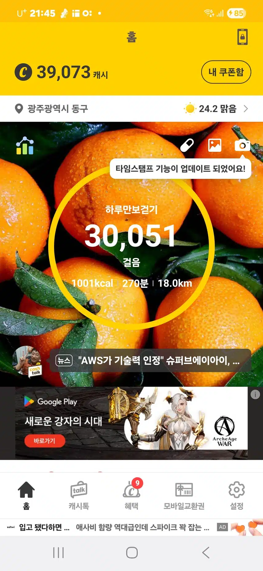 걸음 수 인증