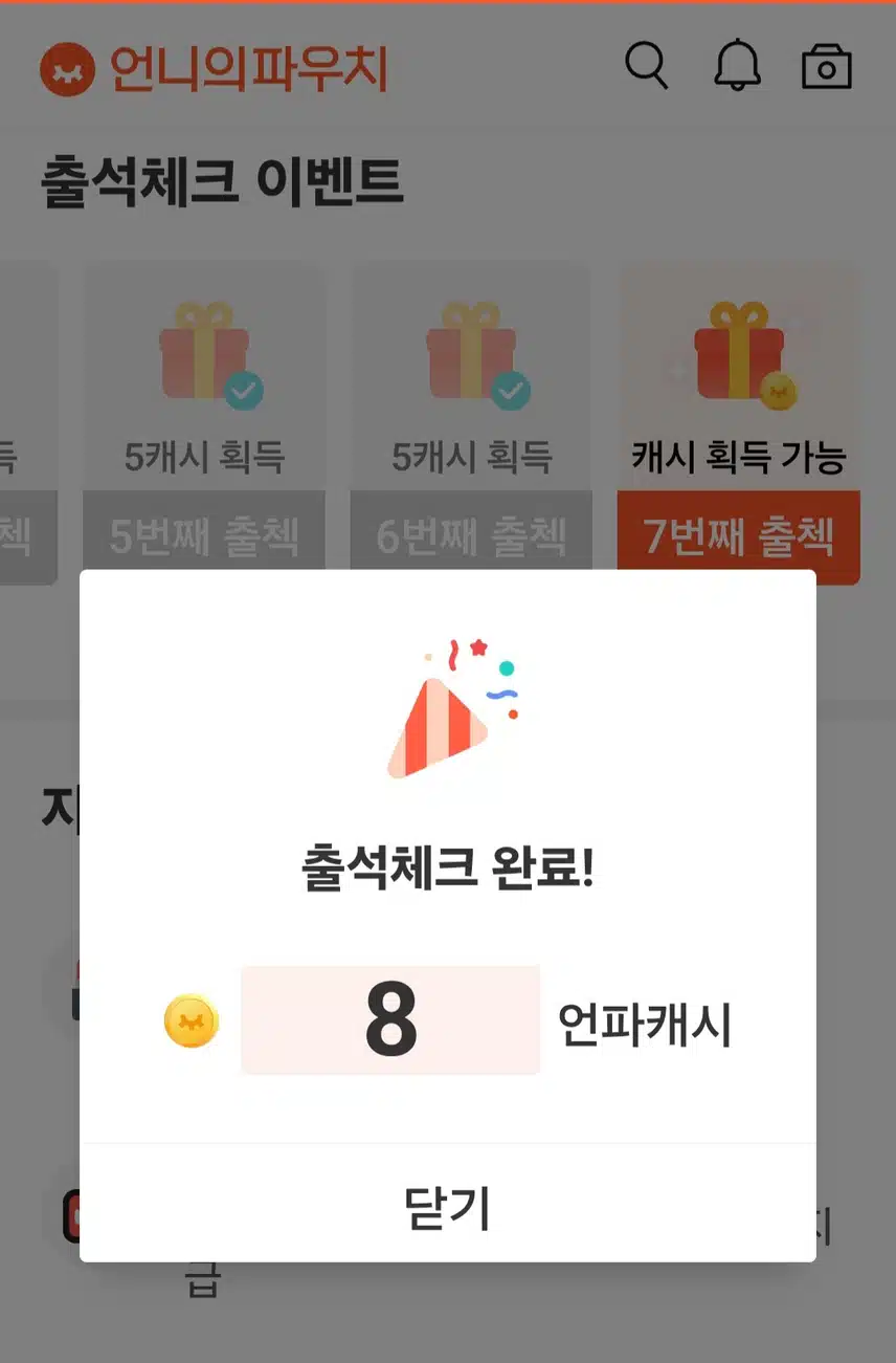 출첵완료 