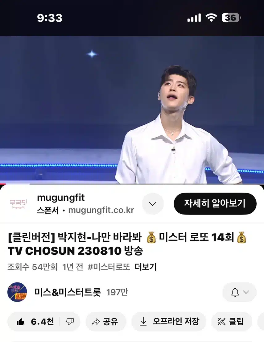 미치고 환장하게 멋진 나만바라봐~