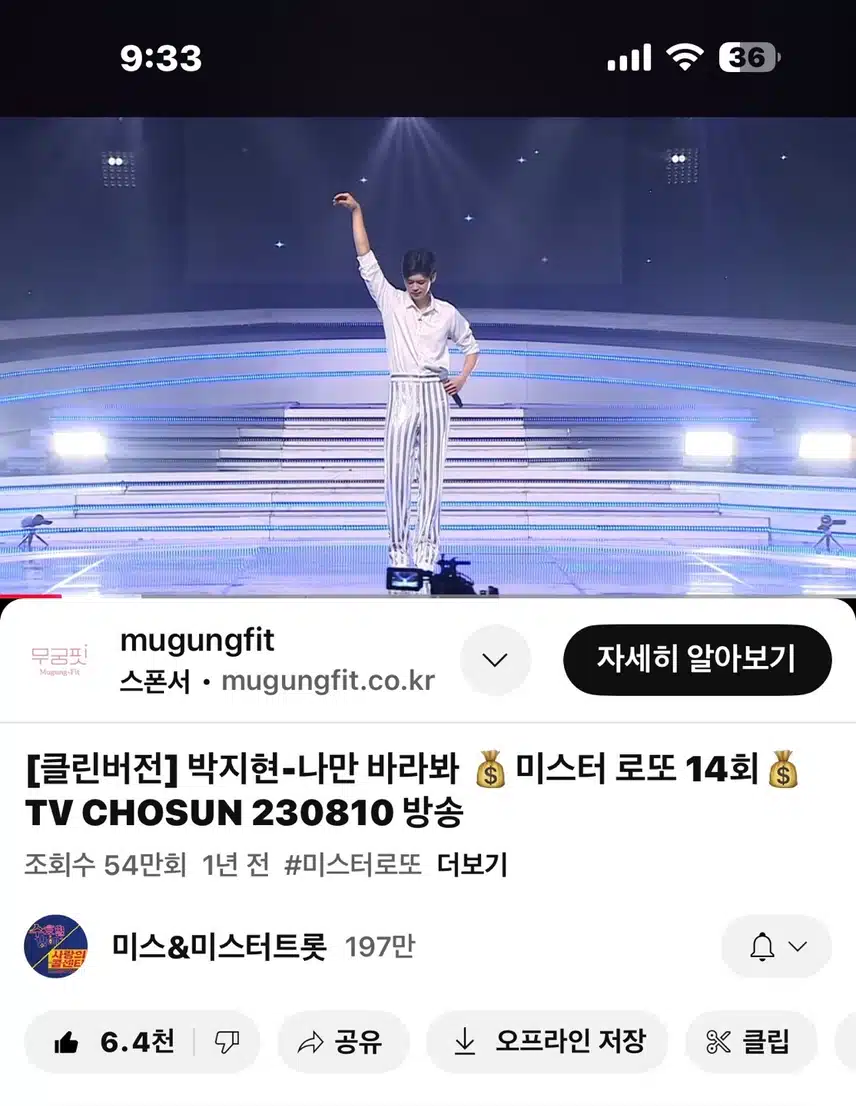 미치고 환장하게 멋진 나만바라봐~