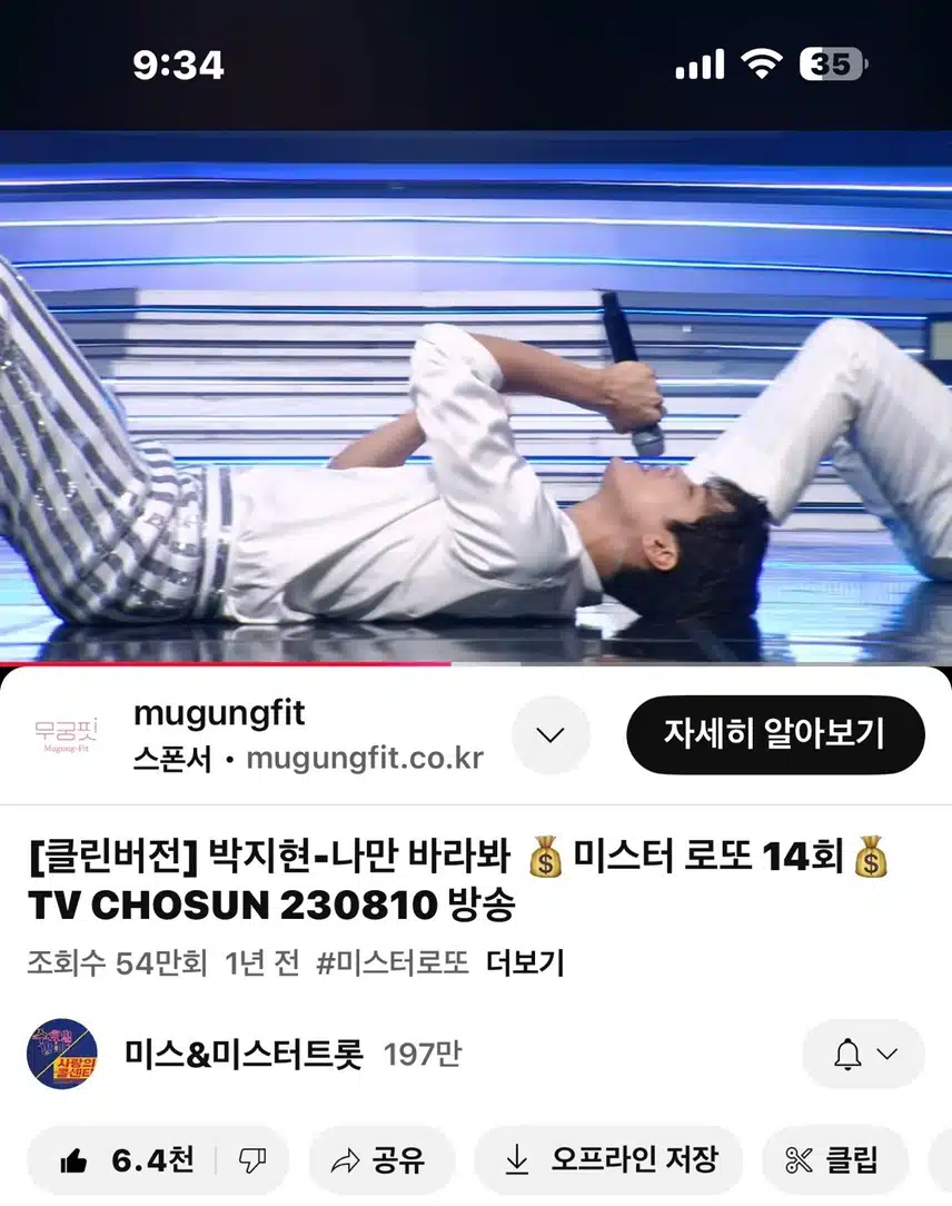 미치고 환장하게 멋진 나만바라봐~