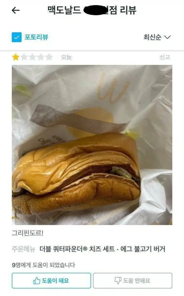 별점 1점의 햄버거