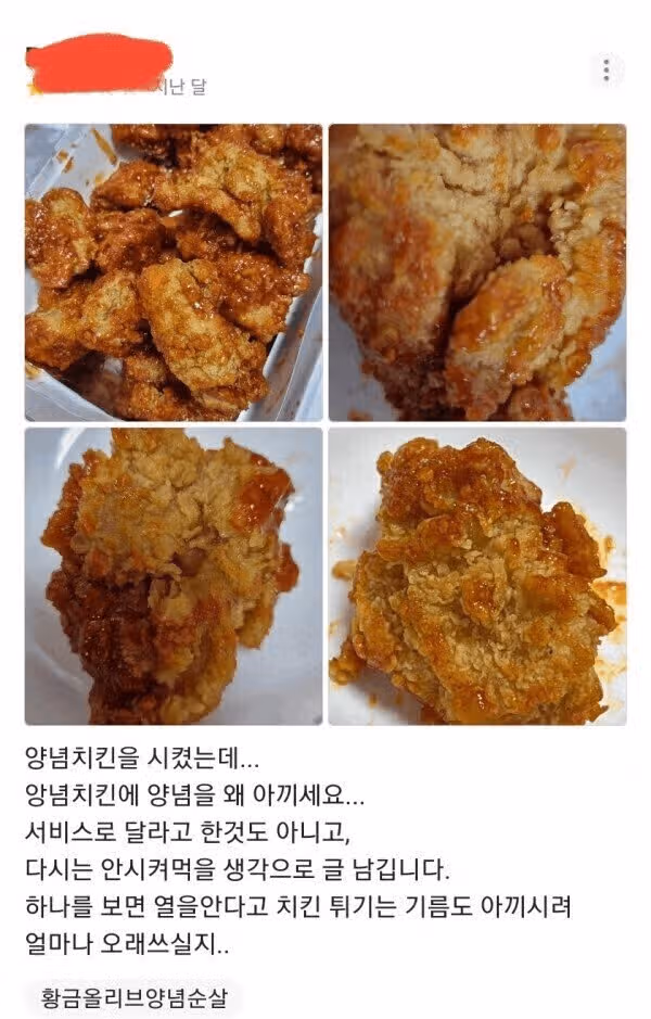 양념 아끼는 치킨집-