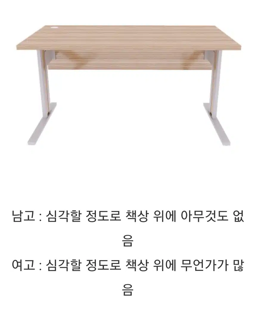 남고 여고 책상 특징