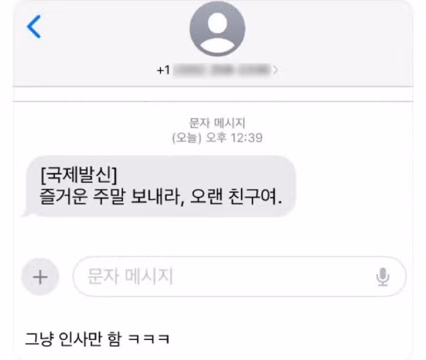 국제문자 근황