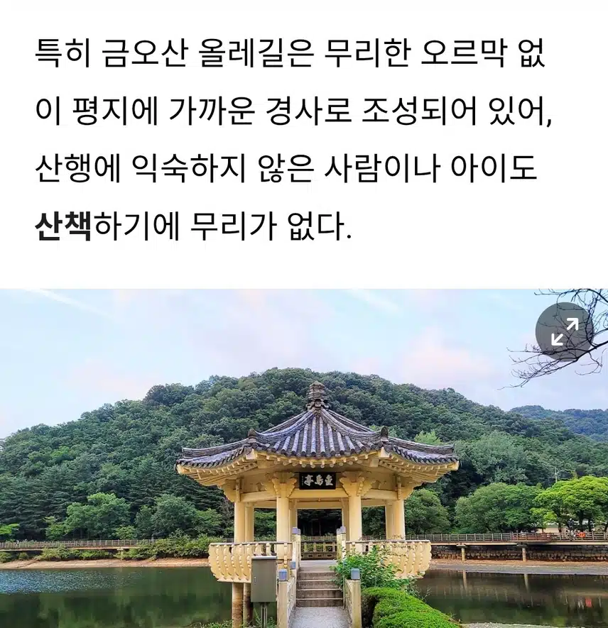 금오산 올레길 부모님도 좋아하는 걷기 좋은곳입니다