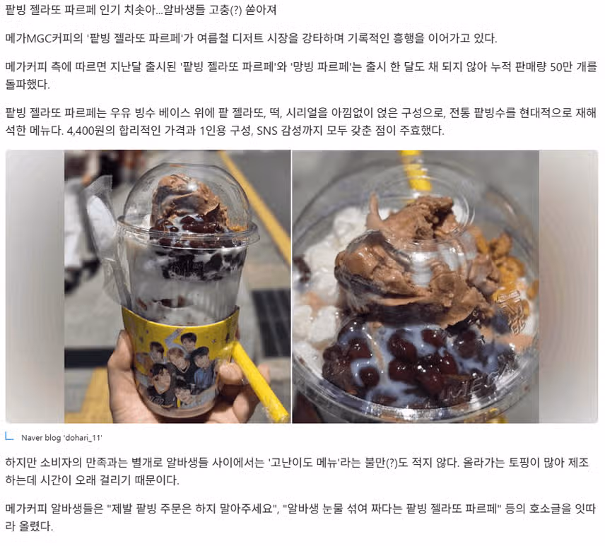 오늘은 팥빙젤라또를 먹어봐야 겠어요~
