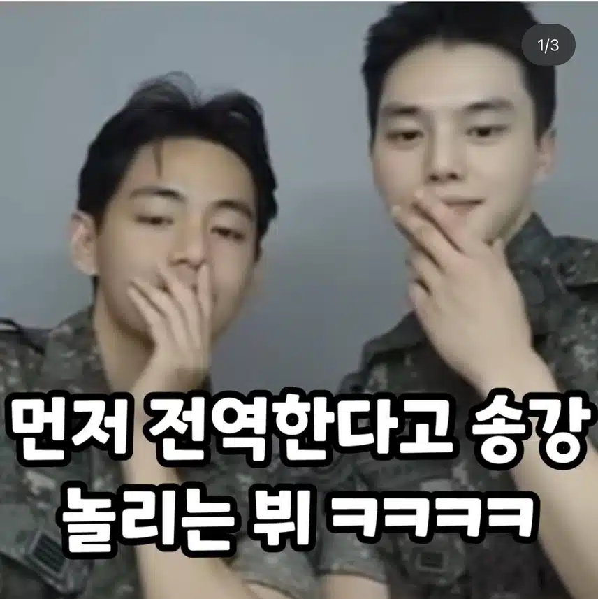 전역 앞둔 뷔와 송강의 비주얼 대박 사진이네요
