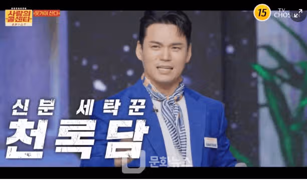 사랑의 콜센타 천록담 관련 정보!