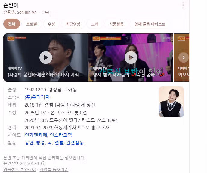 사랑의콜센타 출연진 중 손빈아 가수 정보!