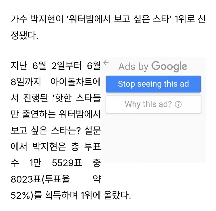 워터밤에서 보고 싶은 스타 1위 박지현