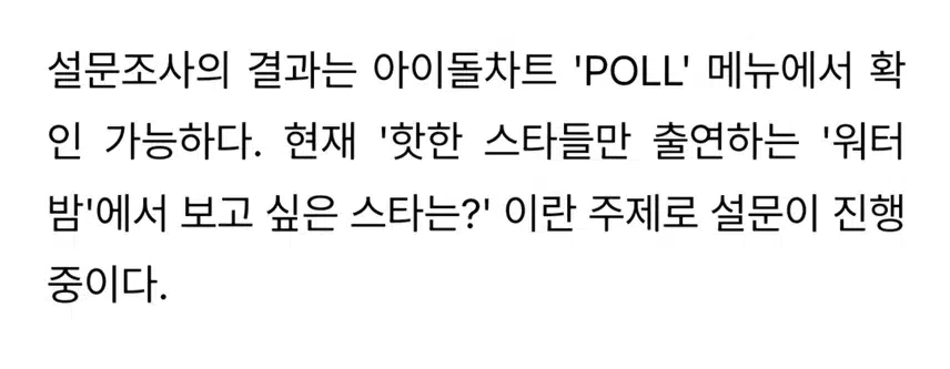 워터밤에서 보고 싶은 스타 1위 박지현