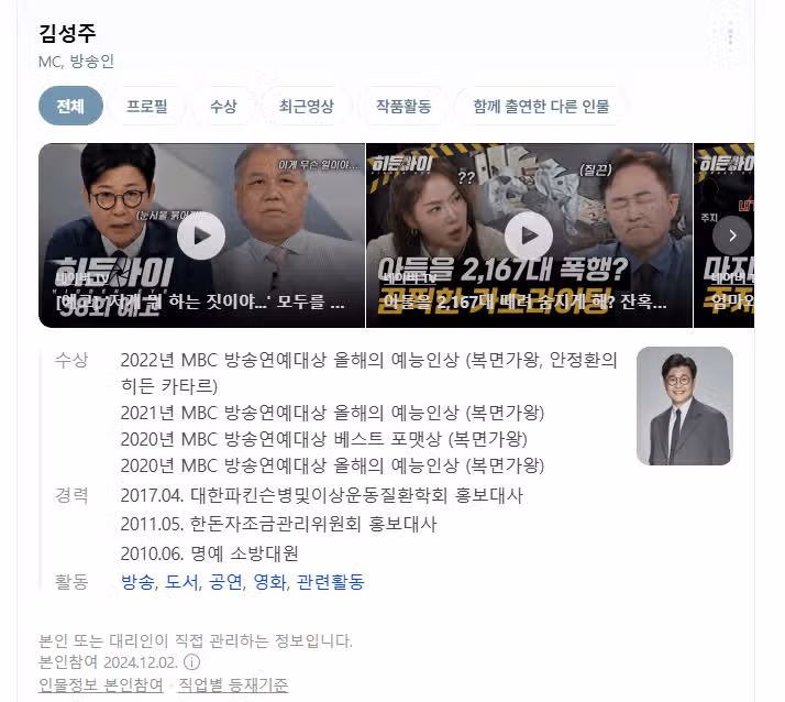 사랑의 콜센타 김성주 왜이리 진행잘하나요