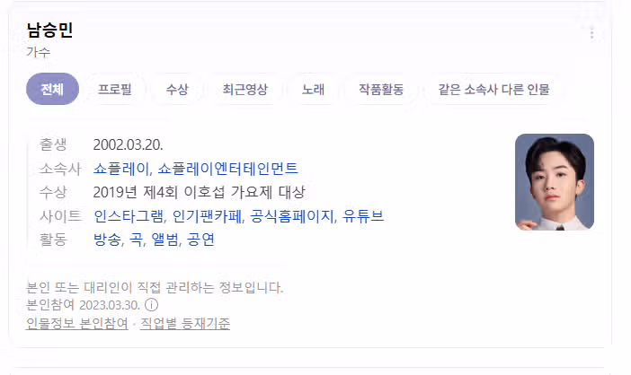 사랑의 콜센타 남승민 뭘까요?