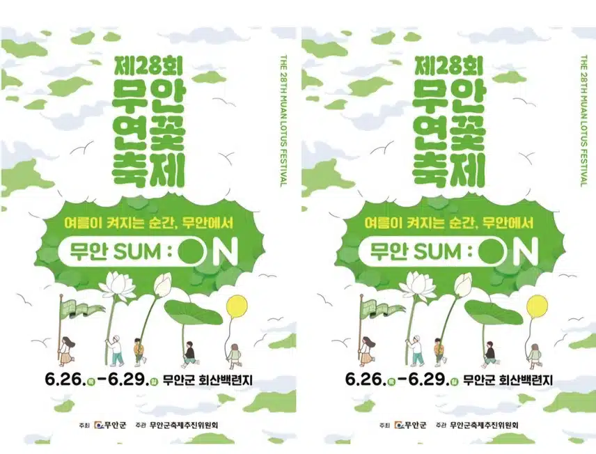 무안 연꽃축제 박지현 아티스트 개막식 출격