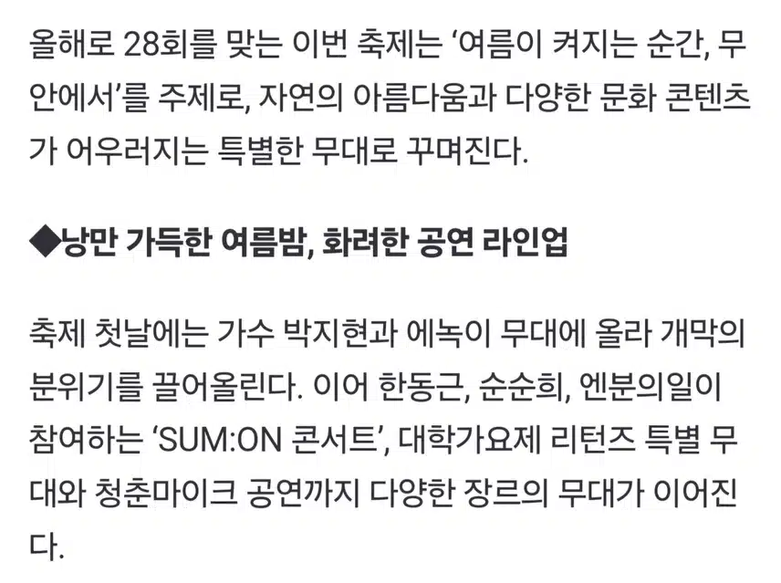 무안 연꽃축제 박지현 아티스트 개막식 출격