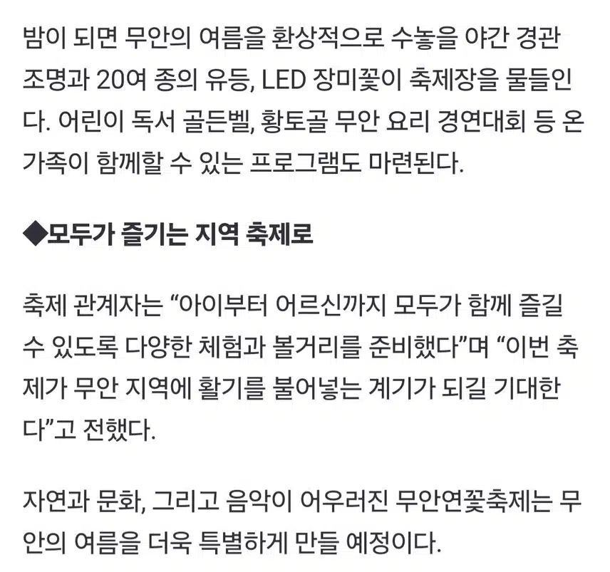 무안 연꽃축제 박지현 아티스트 개막식 출격