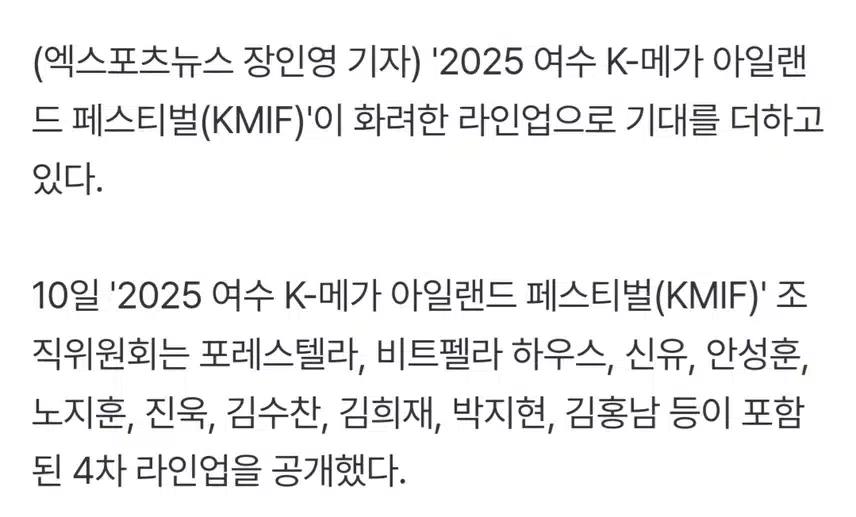 2025 여수 KMIF 박지현 아티스트 출격