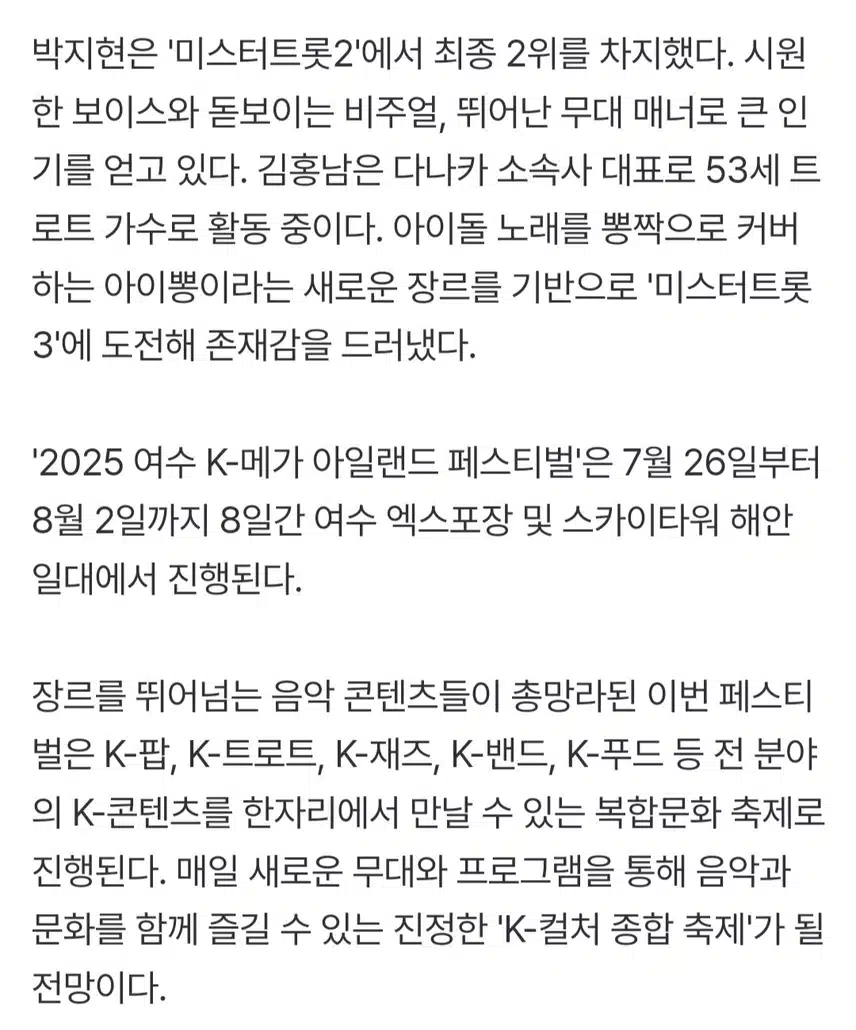 2025 여수 KMIF 박지현 아티스트 출격