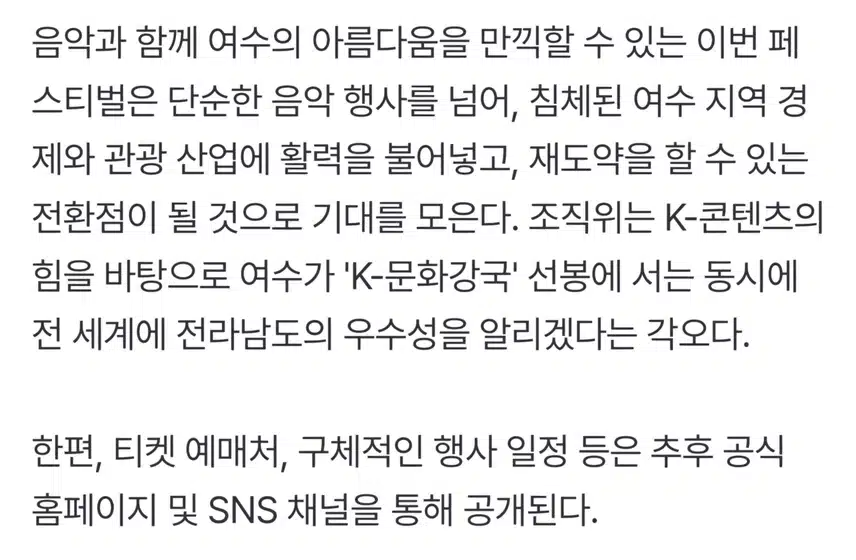 2025 여수 KMIF 박지현 아티스트 출격