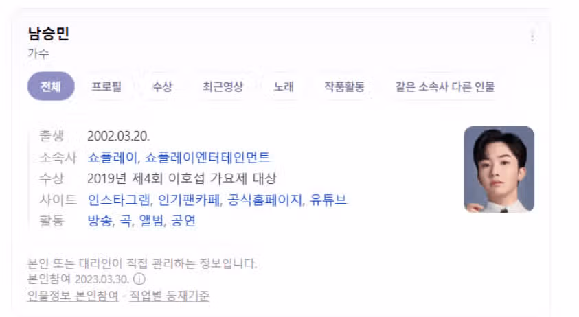 남승진 좋은 거 같아요