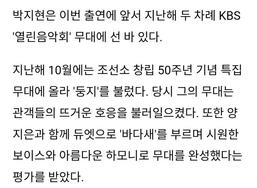 믿고 듣는 라이브 장인 박지현 열린음악회 출격