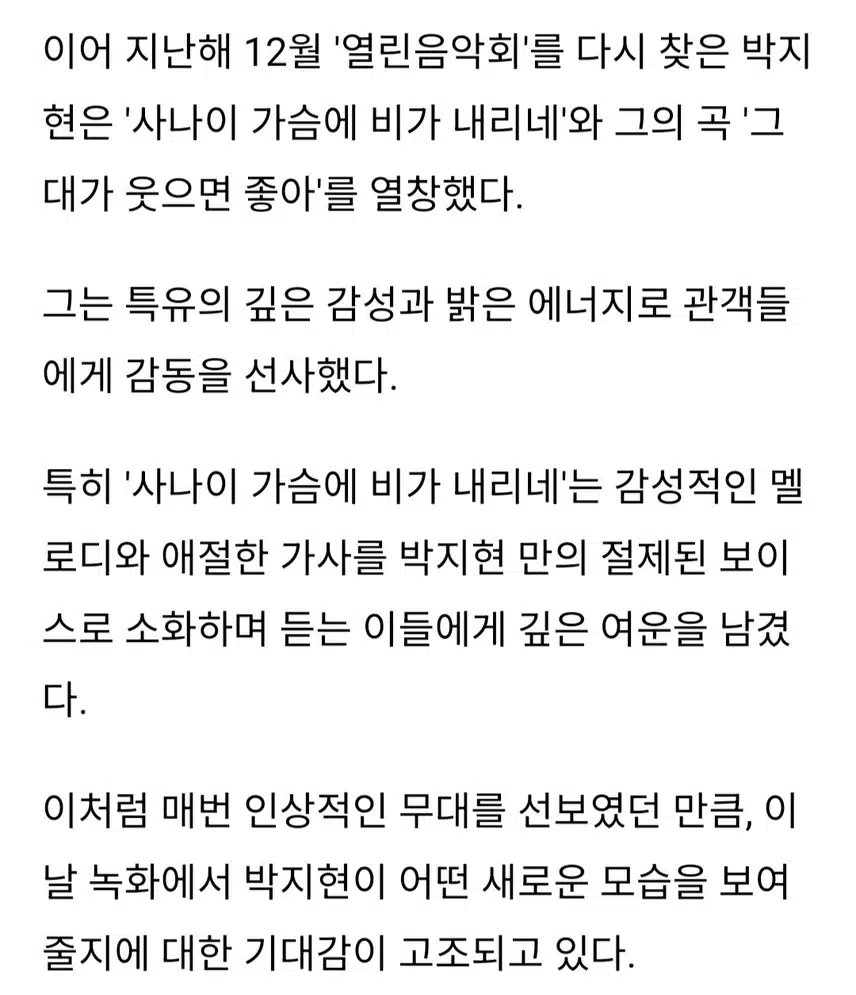 믿고 듣는 라이브 장인 박지현 열린음악회 출격