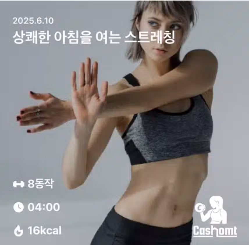 스트레칭 완료