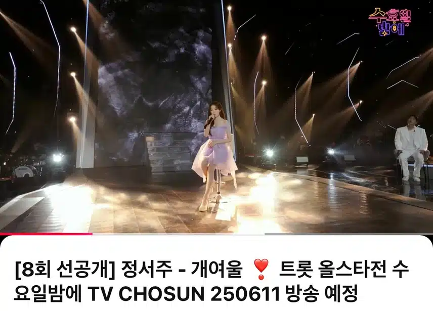 정서주님의 개여울 부르는 모습 너무 이뻐요 