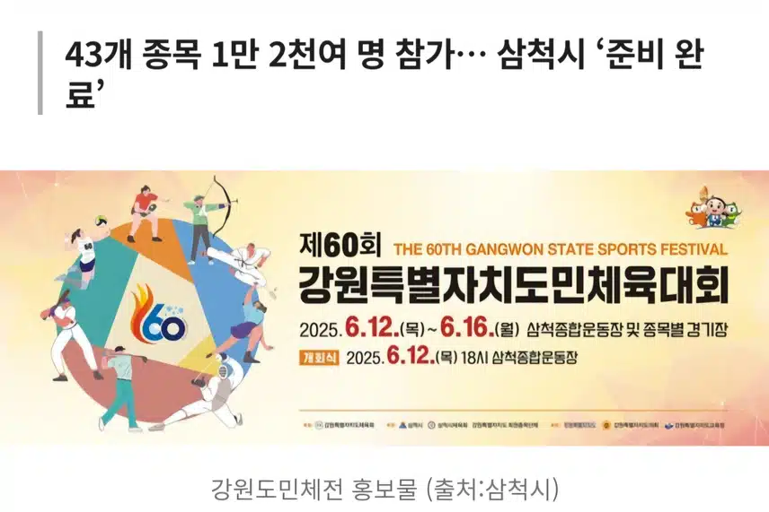 강원도민체전 박지현 아티스트 출격