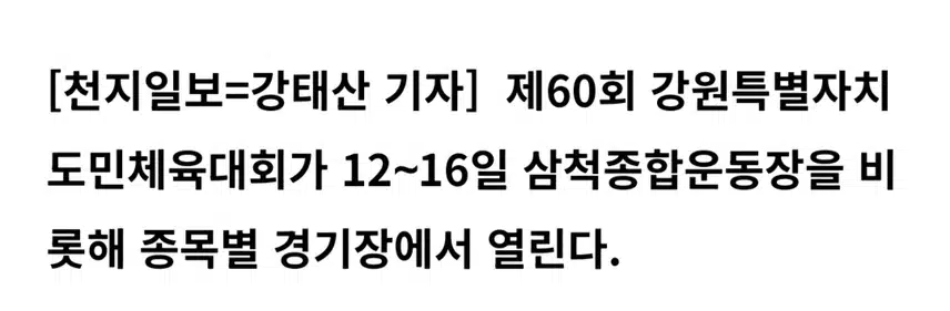 강원도민체전 박지현 아티스트 출격