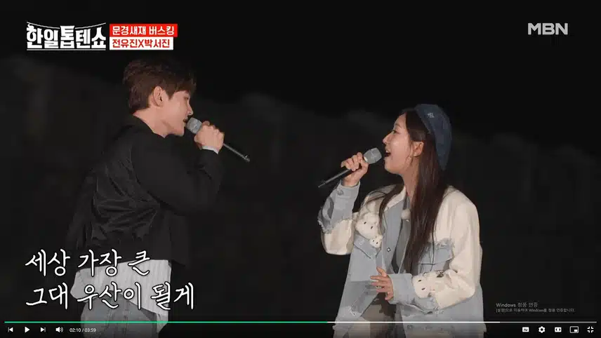 박서진님과 전유진님의 이제 나만 믿어요 듀엣 감미롭네요