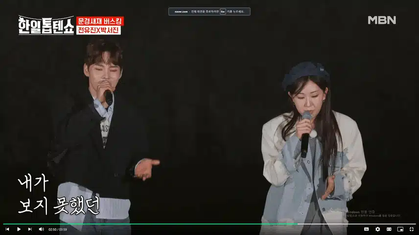 박서진님과 전유진님의 이제 나만 믿어요 듀엣 감미롭네요