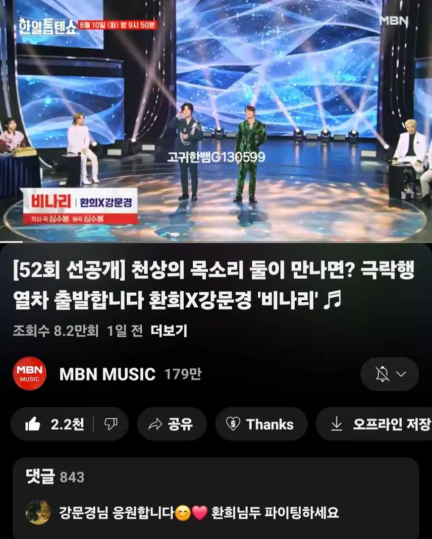  [선공개 영상] #강문경 . '현역가왕2' 공식(?) 뽀뽀 커플~~ 강문경X환희 <비나리>
