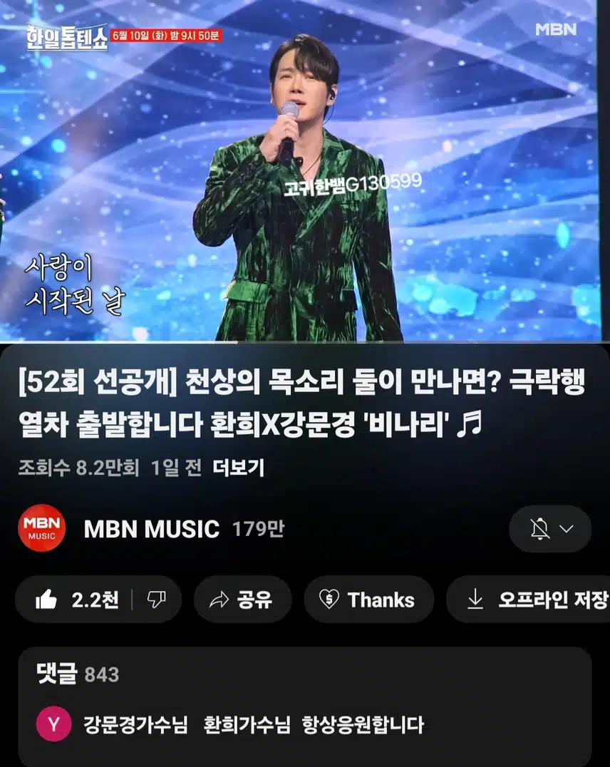 [선공개 영상] #강문경 . '현역가왕2' 공식(?) 뽀뽀 커플~~ 강문경X환희 <비나리>