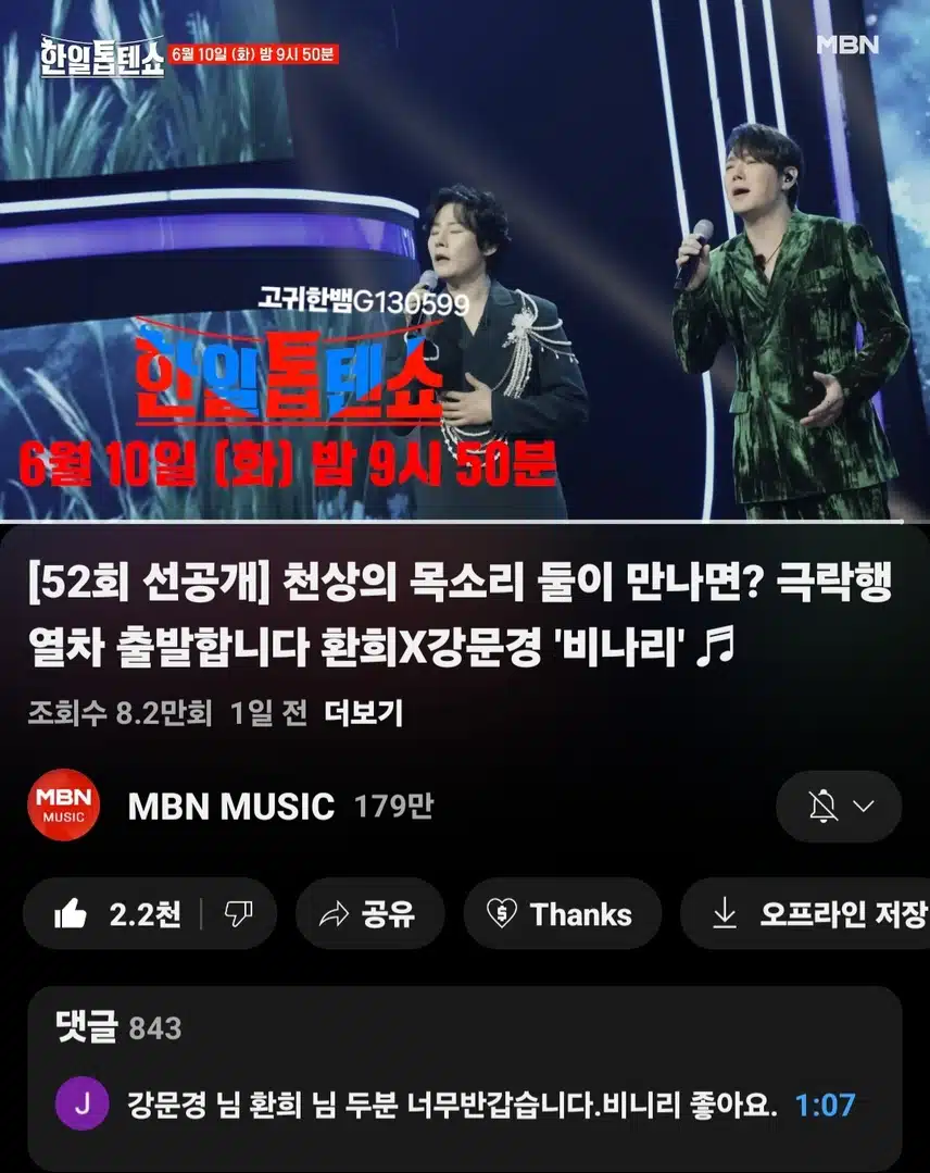  [선공개 영상] #강문경 . '현역가왕2' 공식(?) 뽀뽀 커플~~ 강문경X환희 <비나리>