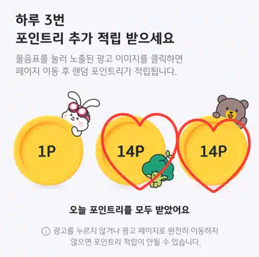 캐시 줍줍 이정도면 어때요