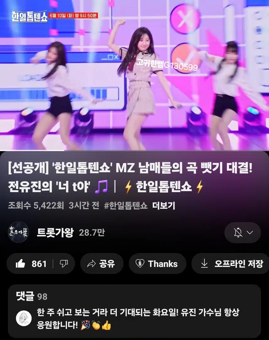  [선공개 영상] #전유진 . '한일톱텐쇼' MZ 남매들의 곡 뺏기 대결! 전유진의 <너 t야>