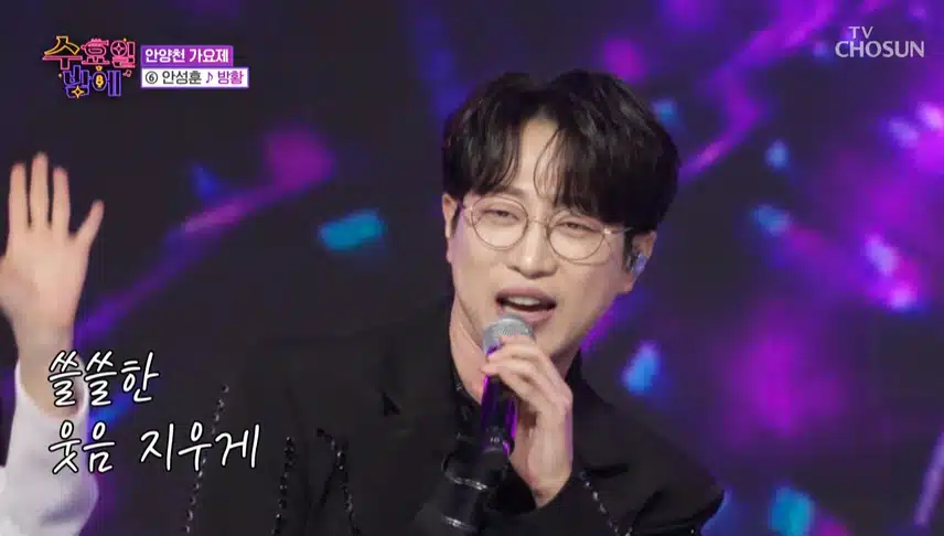 안성훈님 방황 무대 깜짝 반전 좋네요