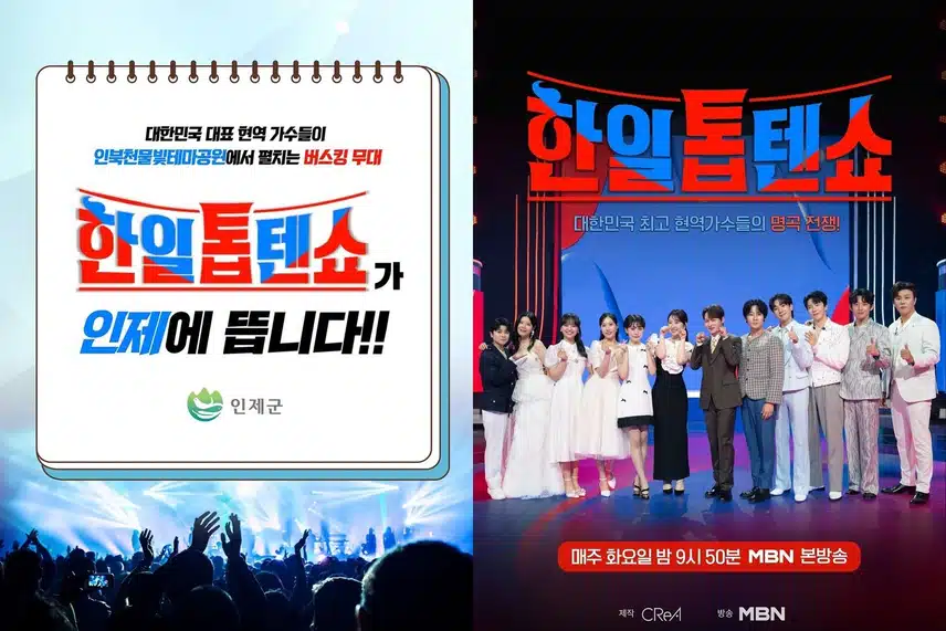 <한일톱텐쇼> 내일 인제에서 버스킹 여네요