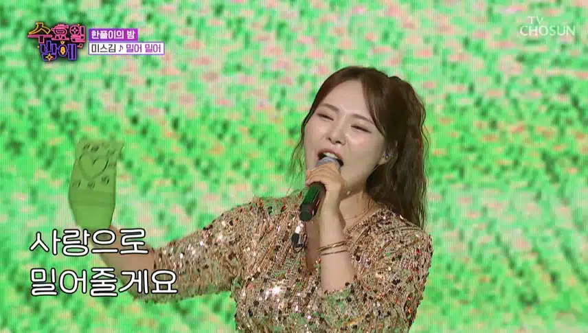 미스김님 밀어 밀어 무대 너무 귀엽네요