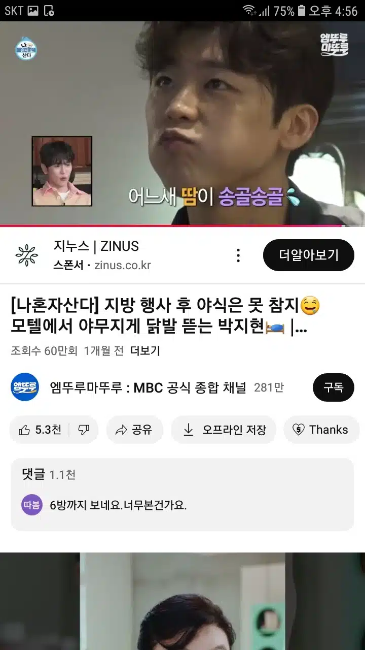 지현님 무뼈닭발에 주먹밥 먹는거 봐요