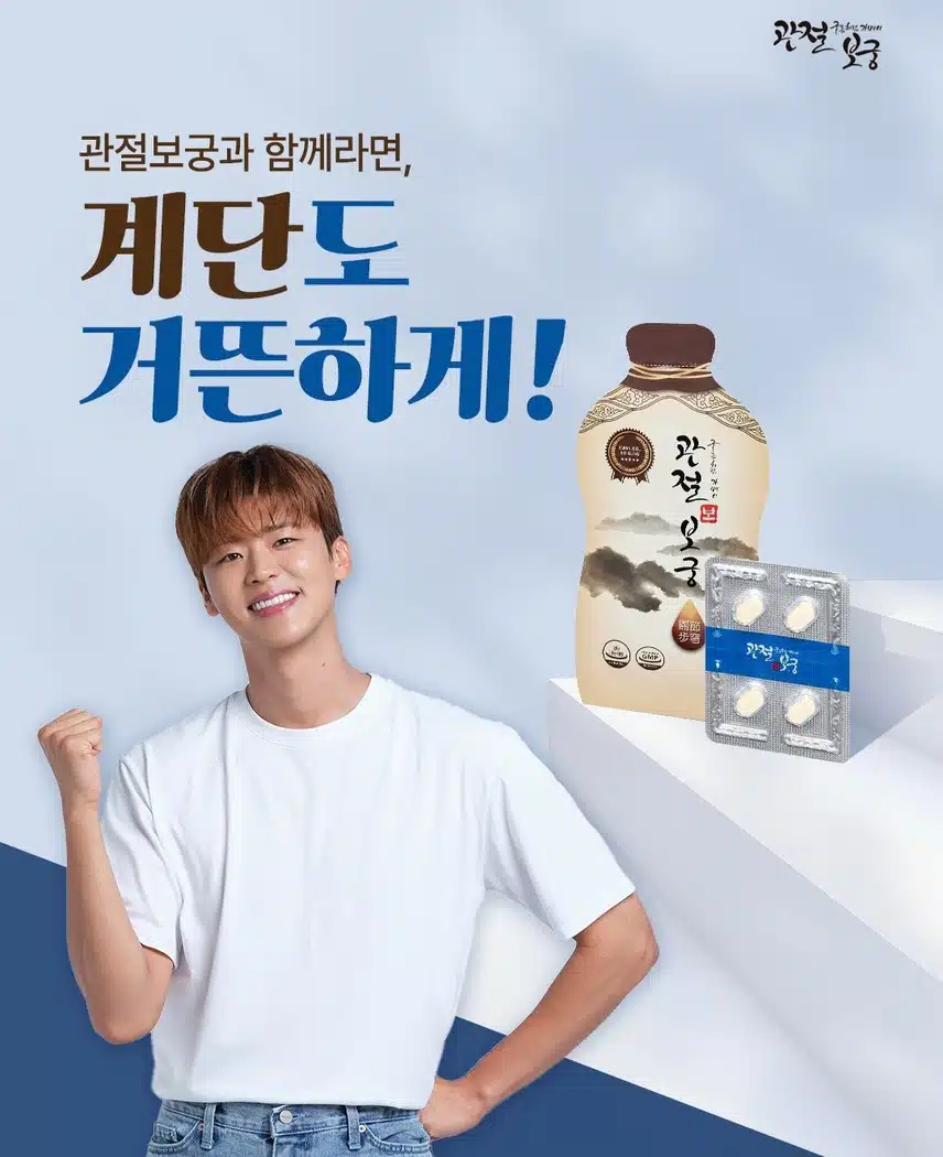 박지현 님의 관절보궁과 함께라면 
